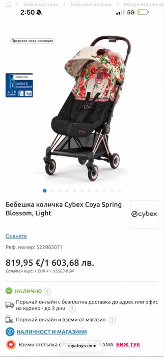 Cybex Coya Spring blossom