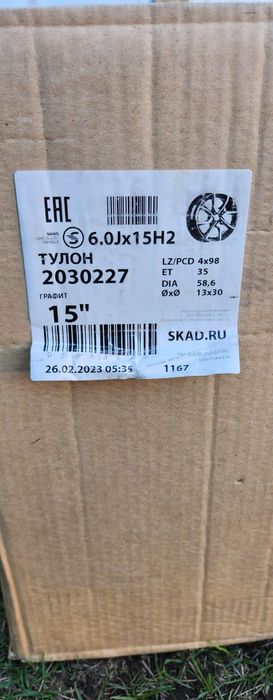 Диски Skad новые на 15' ВАЗ