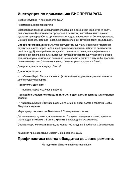 Таблетки для септика.