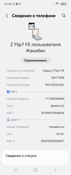 Samsung Galaxy Z Flip 7 FE