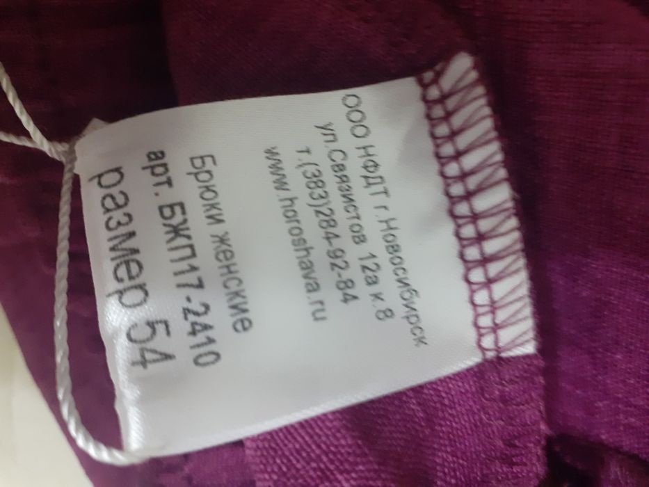 новые брюки женские