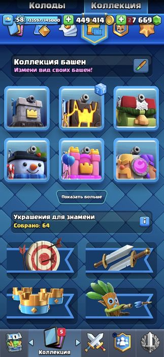 Клэш рояль аккаунт