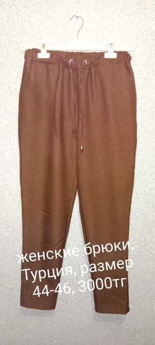 Женские брюки, джинсы