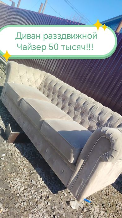 Диван Чайзер 50 тысяч раздвижной