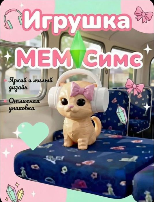 Продам Статуэтку Мем Симс