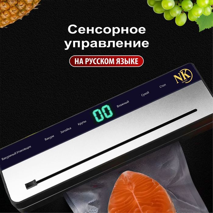 Вакуумный упаковщик