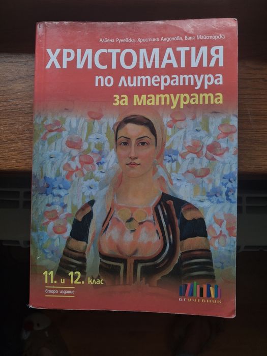Комплект по български език и литература