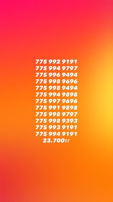 Әдемі номерлер сатылады