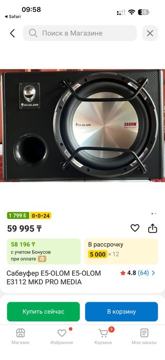 Елемент 5 сабвуфер