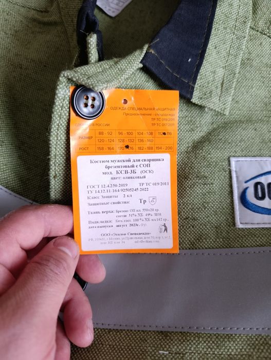 Сварочная спец одежда