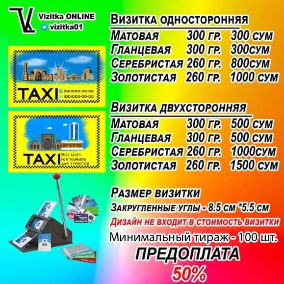 Изготовление Визиток, Vizitki от 300 сум минимум 100 шт