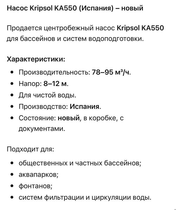 Насос для бассейна