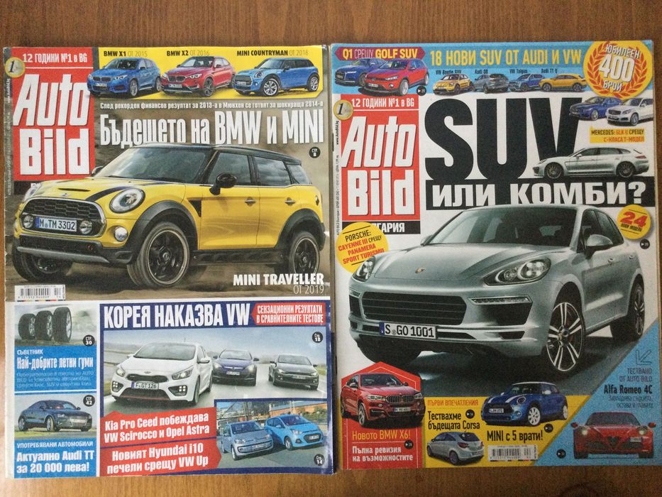 Списания Ауто Билд, Наш дом,Идеален дом, ИКЕА и др. по 1 лв. за бр.