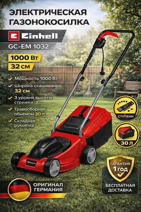 Газонокосилка электрическая Einhell GC-EM 1032 32см Оригинал Германия!