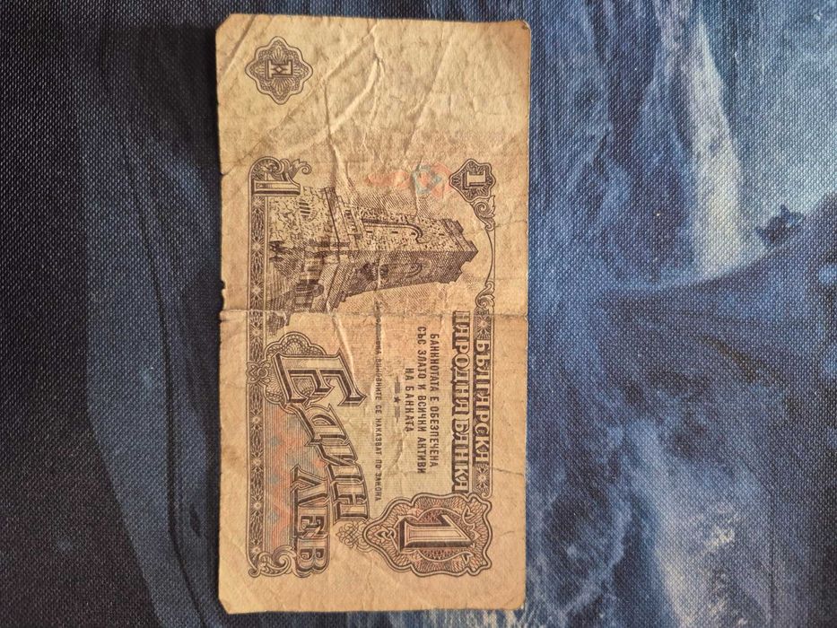 Един лев от 1962г