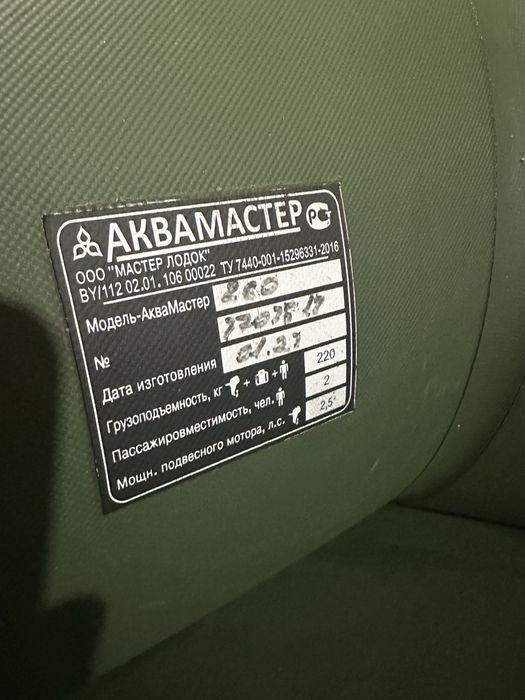 Продам лодку аква мастер 260