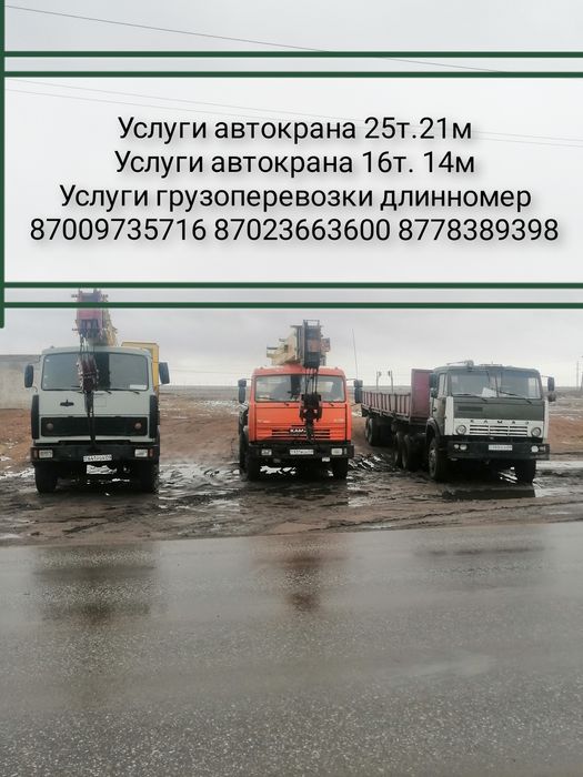Услуги автокрана 25т и 16т камаз длинномер грузоперевозки кран ...