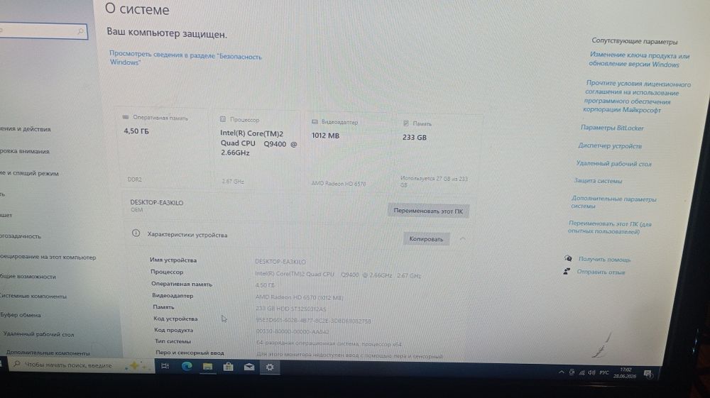 Q9400/Ram4.5Gb/HDD250/Radeon