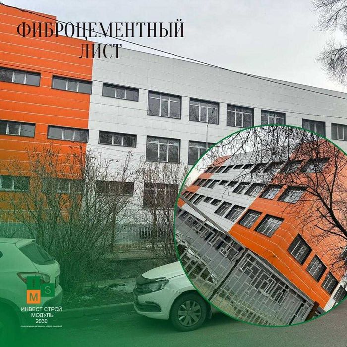 Фиброцементные плиты