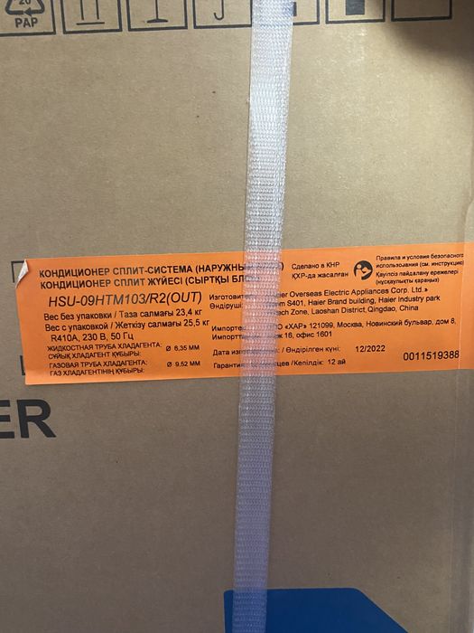 Кондиционер Haier HSU-09HTM103/R2