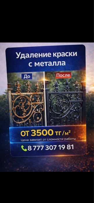 Профессиональное удаление краски с металла