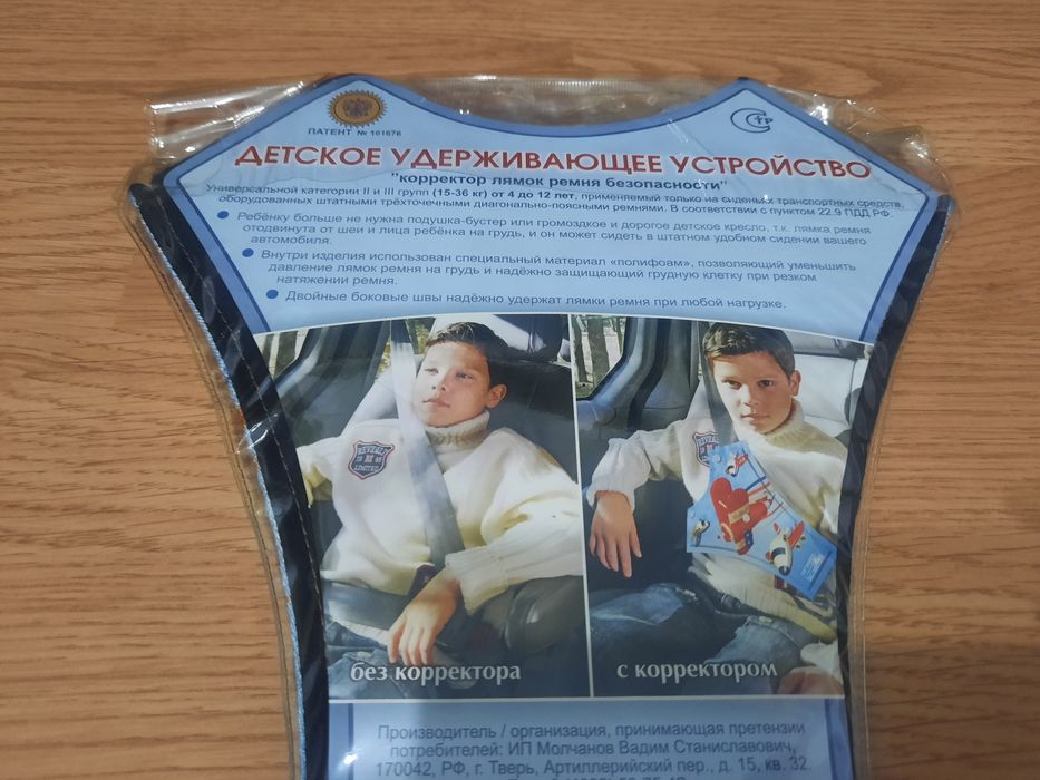 Детское удерживающее устройство