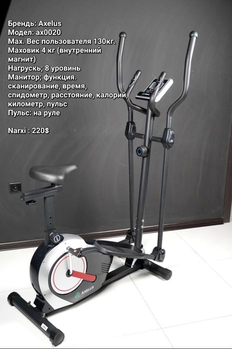 Эллиптический тренажёр axelus 0033 каталог
