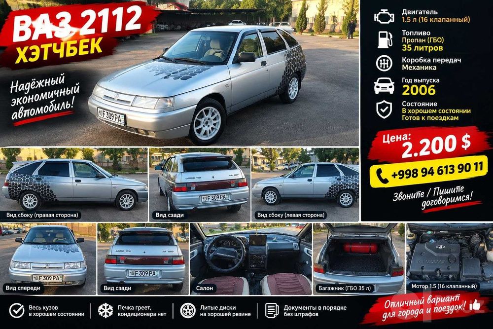 Ваз 2112 продаеться