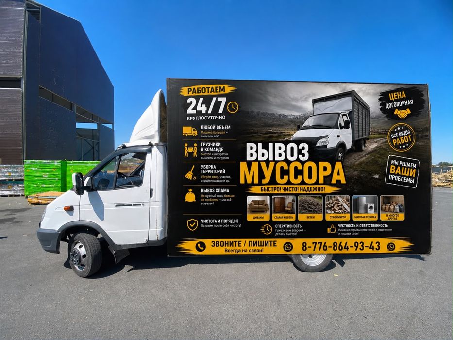 Вывоз страительнога мусора