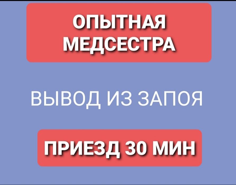 Вывод из запоя.Кодирование