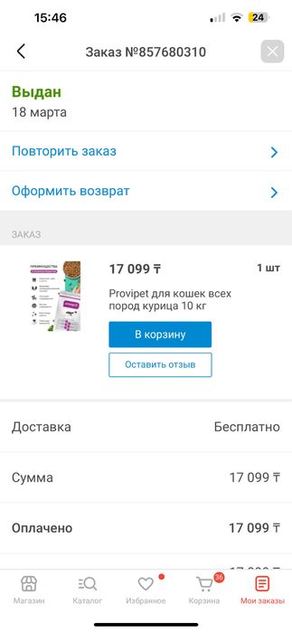 Корм кошачий 10кг