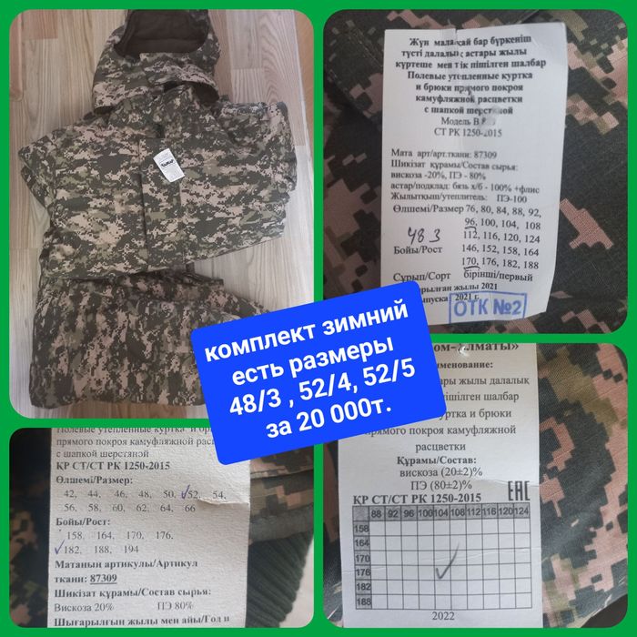 Зимний военный бушлат комлект