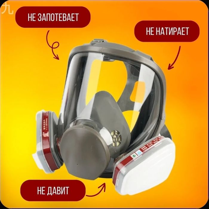 Маска респиратор профессиональный