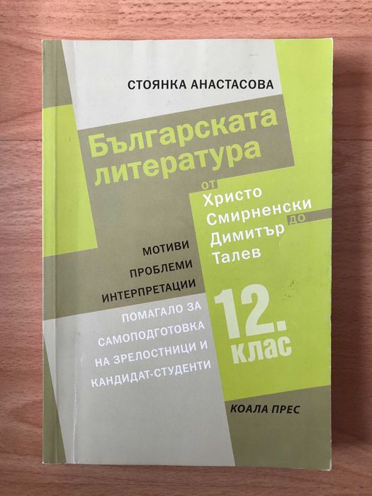 Всичко за матурата по БЕЛ, с 35% намаление - 12 помагала