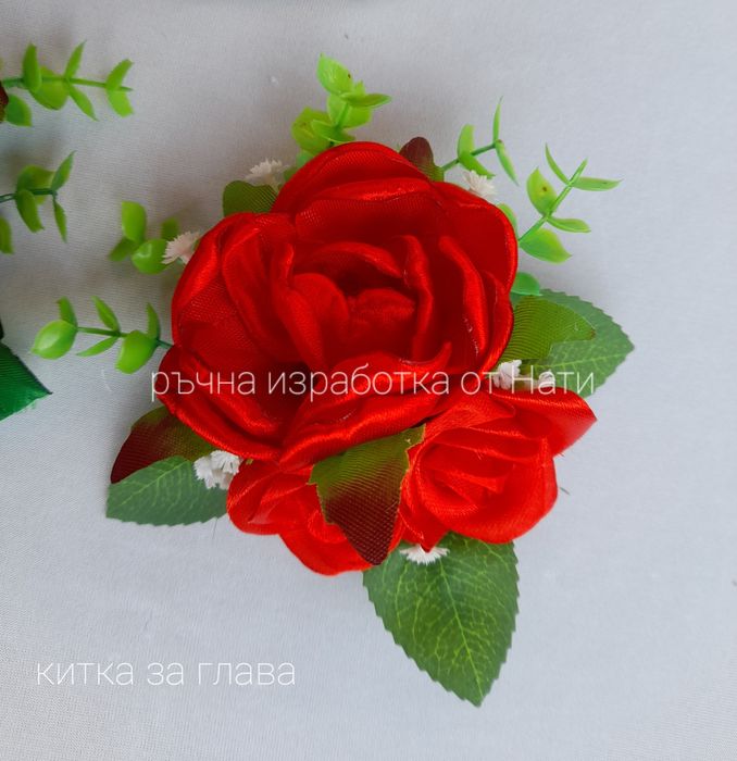 Китка за калпак и за коса