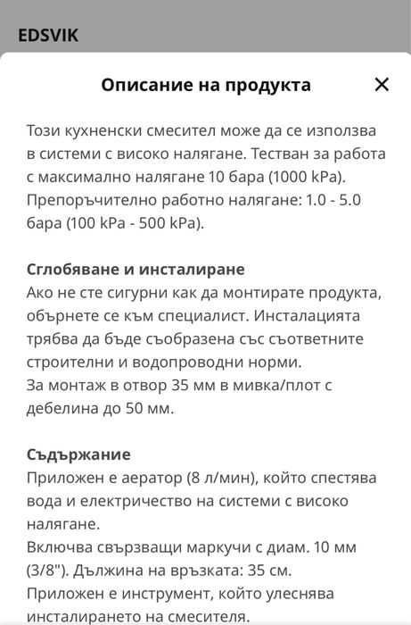 Нов кухненски смесител EDSVIK/ IKEA