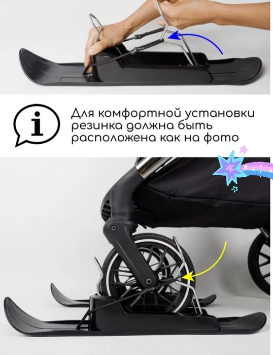 Лыжи для коляски