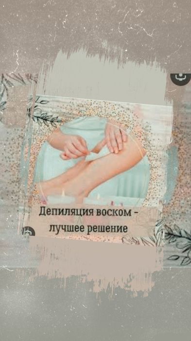 Депиляция для мужчин и женщин