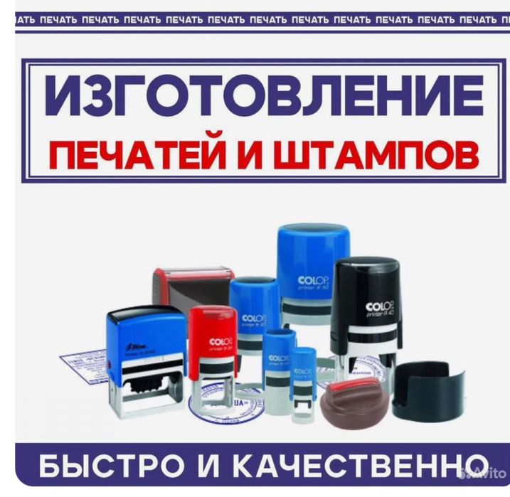 Печати Штампы срочно