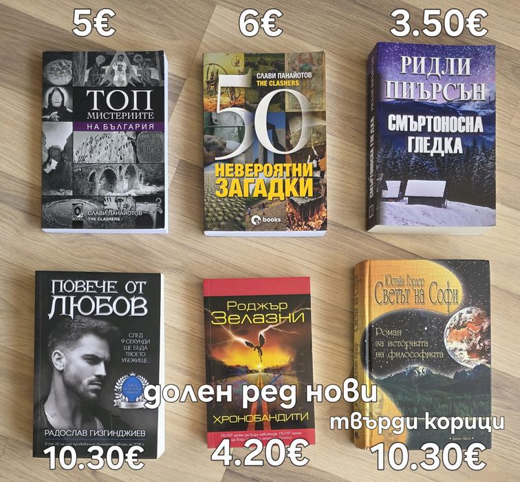 Книги - езотерика, трилъри, фентъзи и др.