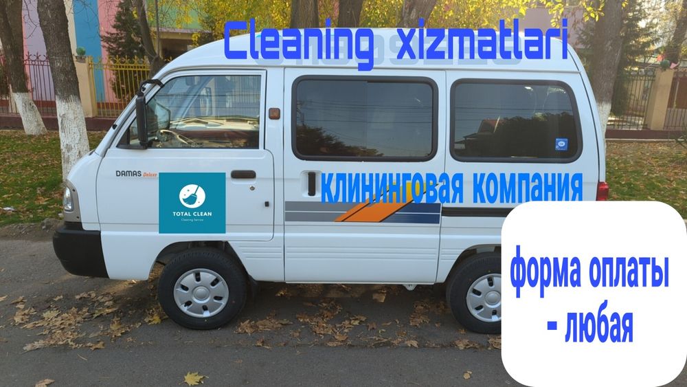 Клининговая служба. Уборка. Весь спектр услуг по уборке.