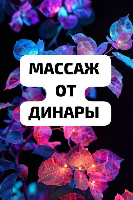 Оздоровительный массаж