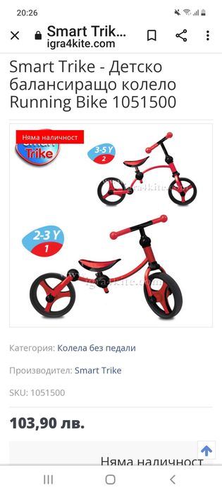 Балансиращо колело Smart trike
