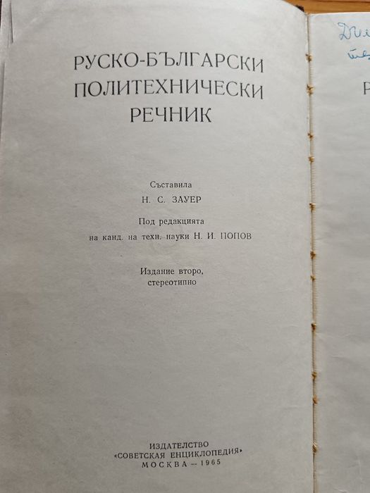 Наръчник/учебник за студенти и строителни инженери