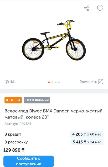 Велосипед BMX biwec