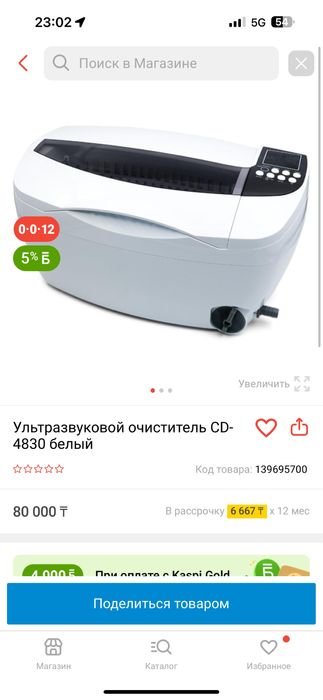 Ультразвуковая мойка CODYSON CD-4830