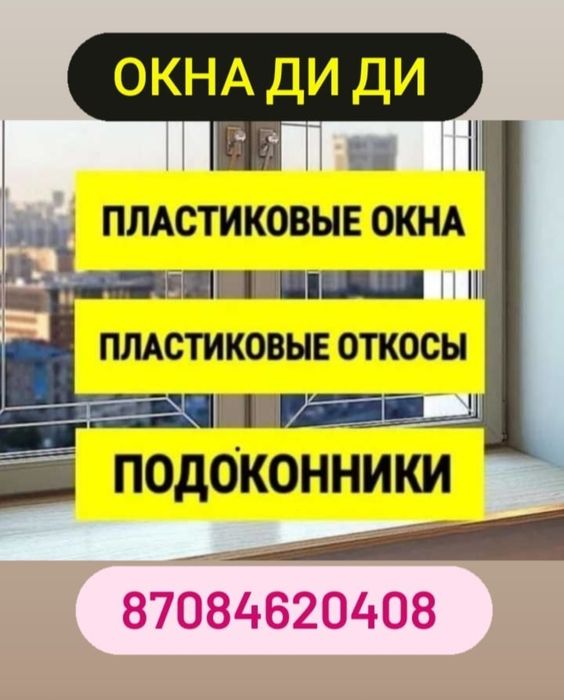 Пластиковые окна на заказ