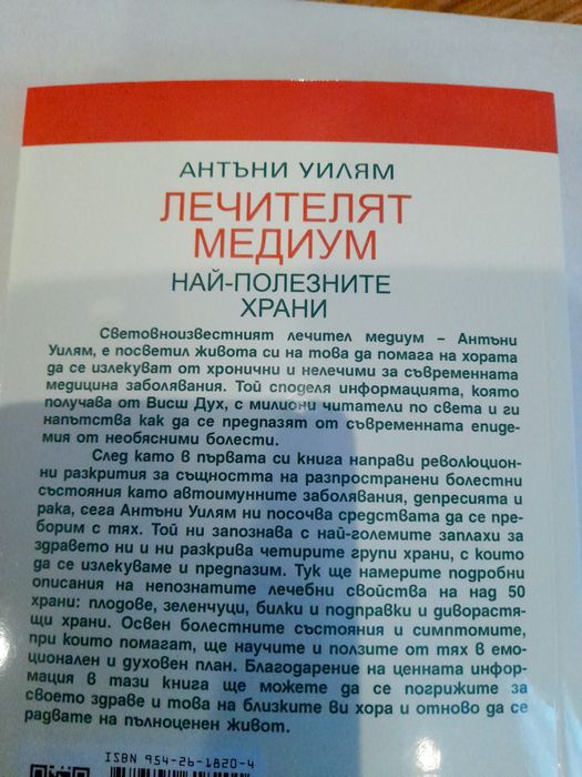 Шест чисто нови книги Лечителят Медиум, книга Даниел Стиил