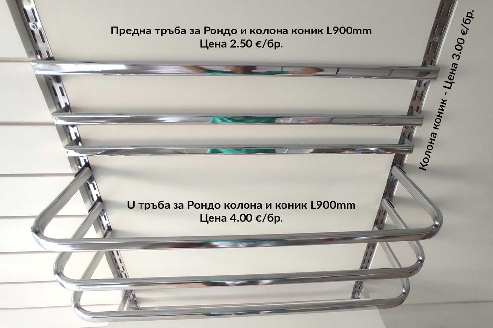 Оборудване за магазин - щандова маса, манекени, закачалки, бастуни и др.