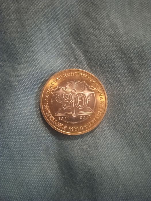 Продам монету 30 лет конституции